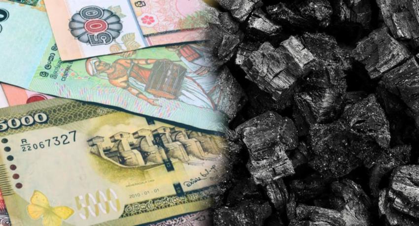 ගල් අඟුරු ගන්න සල්ලි දෙන්න.